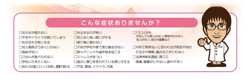こんな症状ありませんか?気になる症状がございましたら、お気軽にご相談ください
