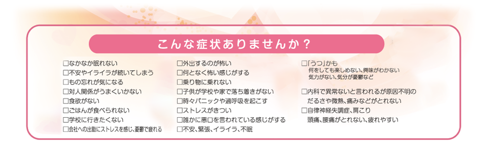 こんな症状ありませんか?気になる症状がございましたら、お気軽にご相談ください